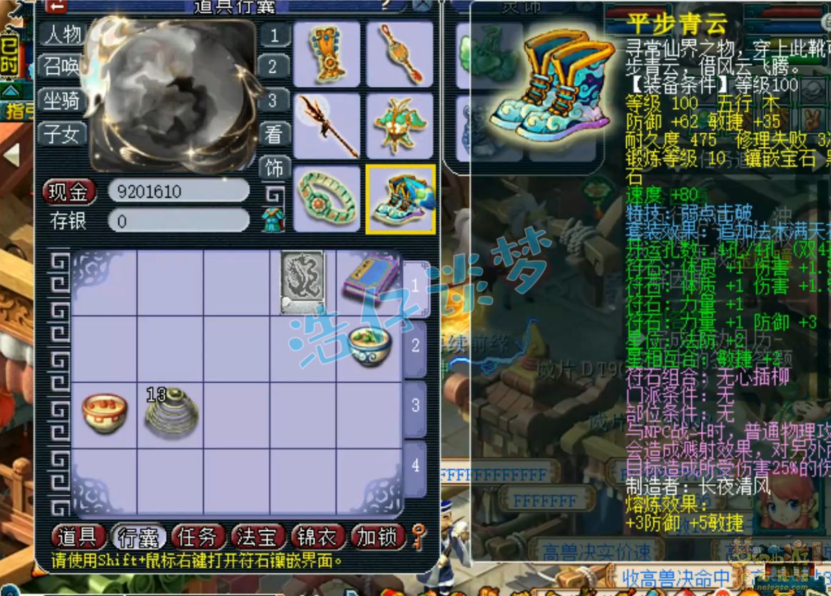 梦幻西游花果山装备109展示图