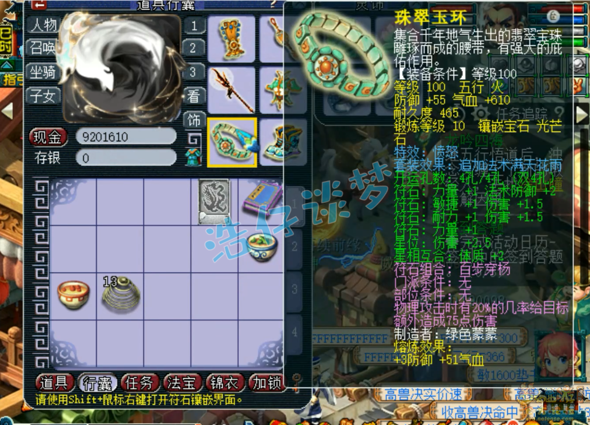 梦幻西游花果山装备109展示图