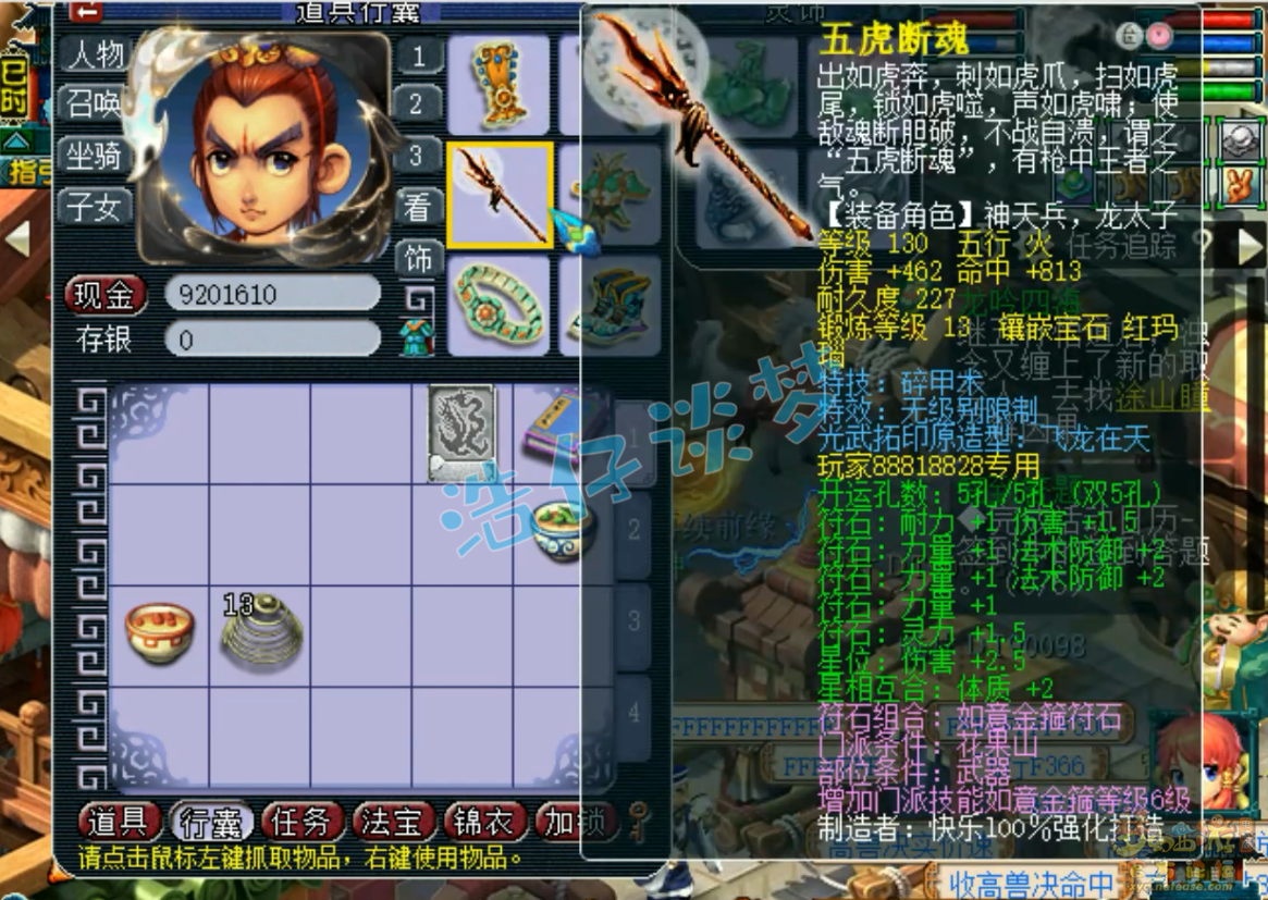 梦幻西游花果山装备109展示图