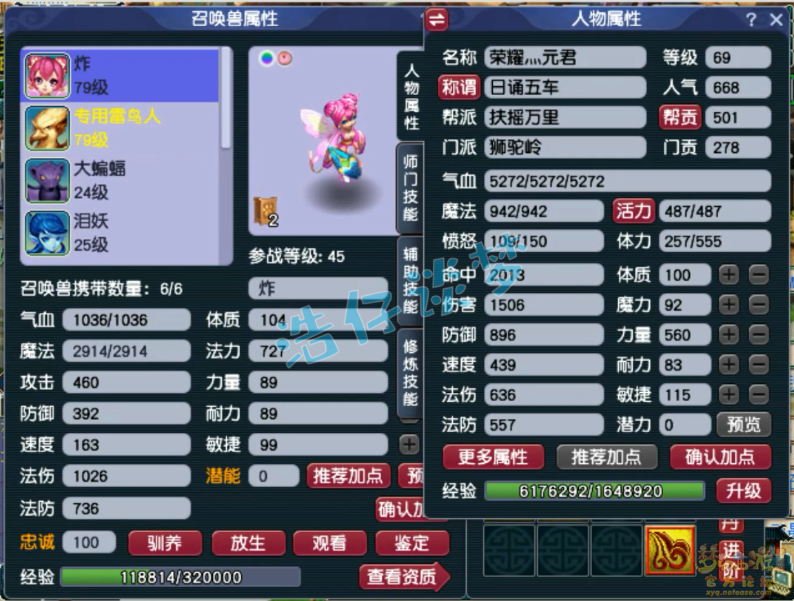 梦幻西游狮驼岭任务69级装备展示图