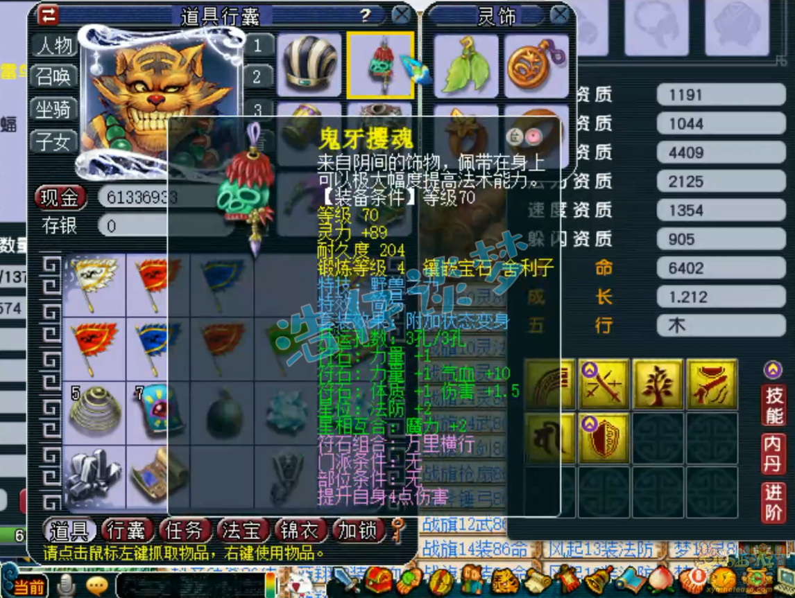 梦幻西游狮驼岭任务69级装备展示图