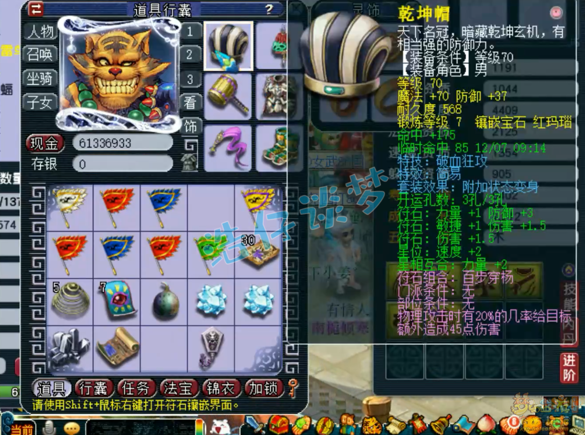 梦幻西游狮驼岭任务69级装备展示图