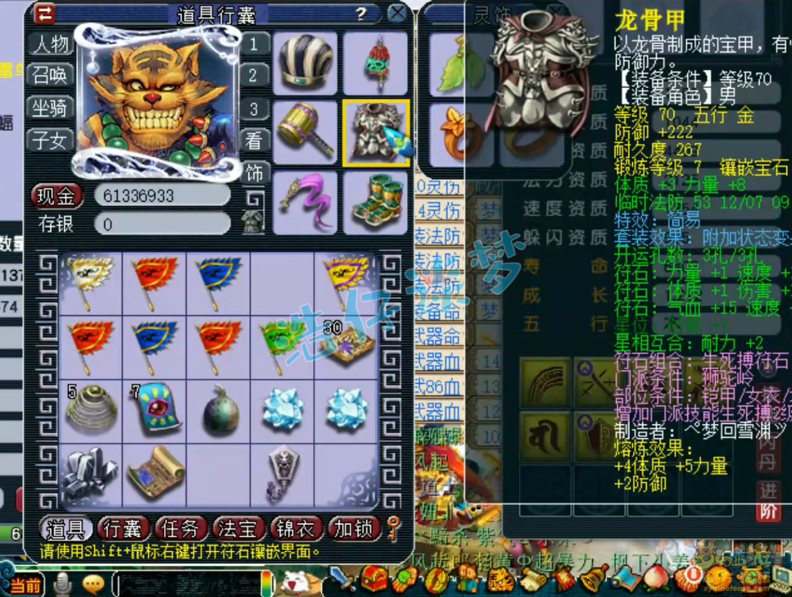 梦幻西游狮驼岭任务69级装备展示图