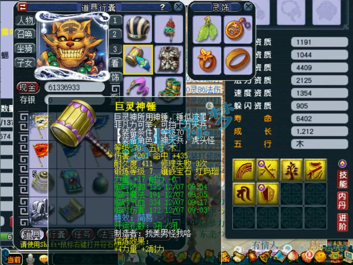 梦幻西游狮驼岭任务69级装备展示图