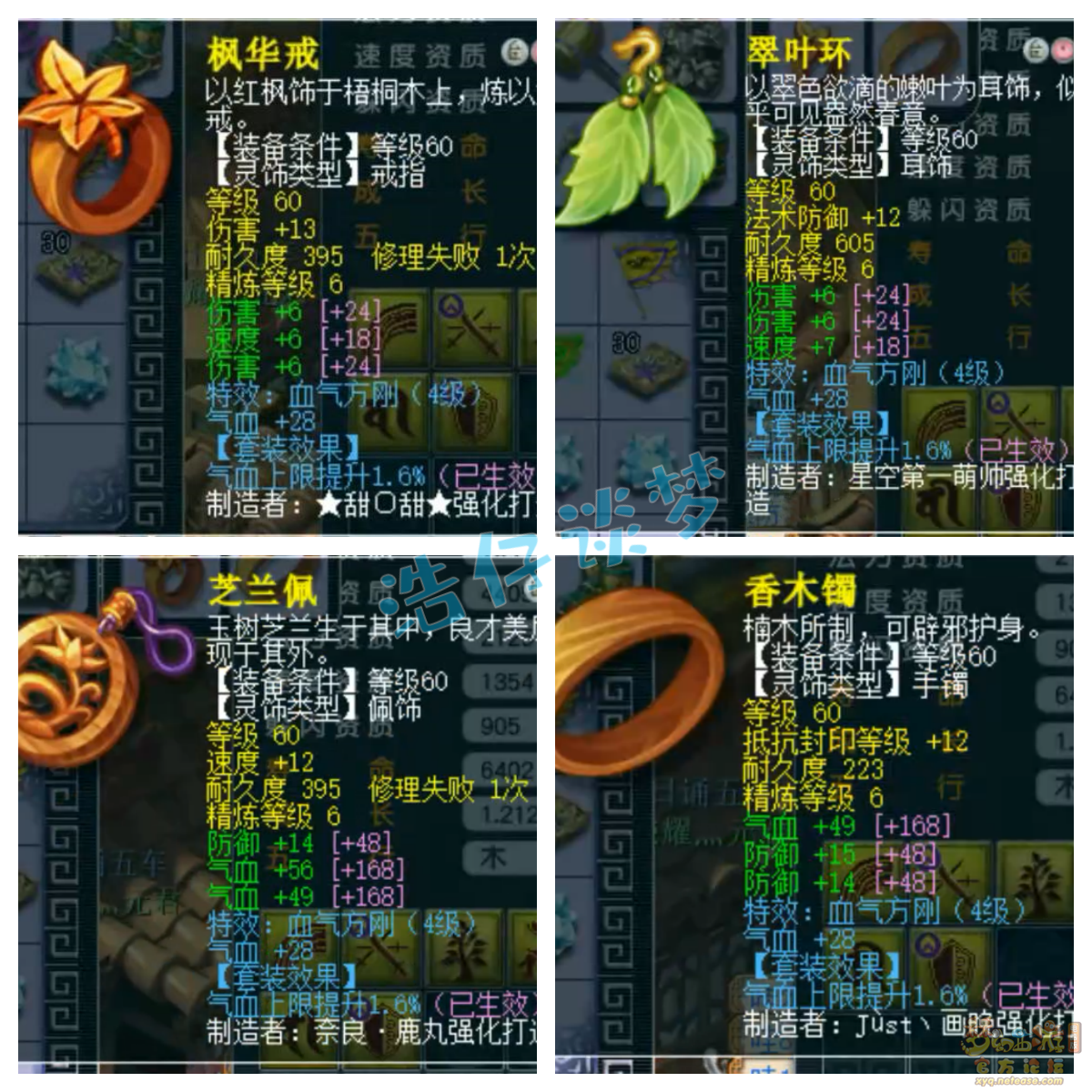 梦幻西游狮驼岭任务69级装备展示图