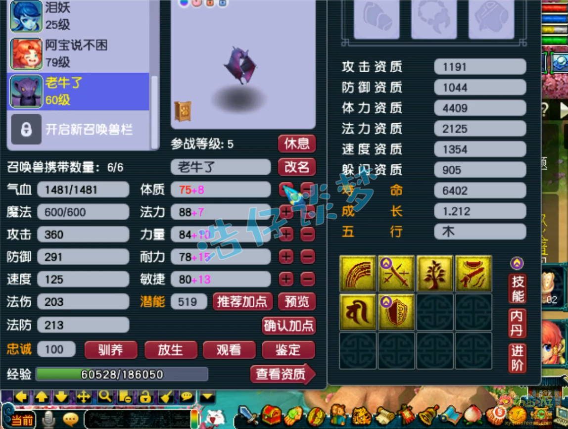 梦幻西游狮驼岭任务69级装备展示图