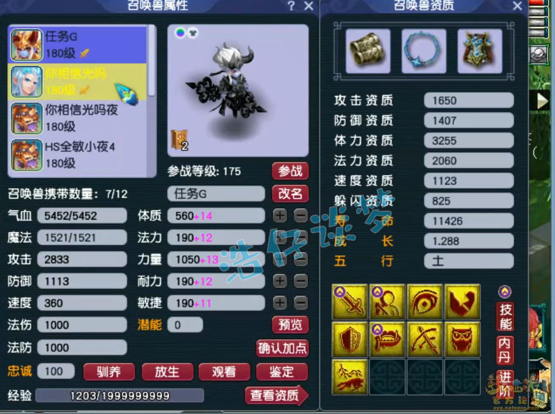 梦幻西游魔方寸山装备展示图175级