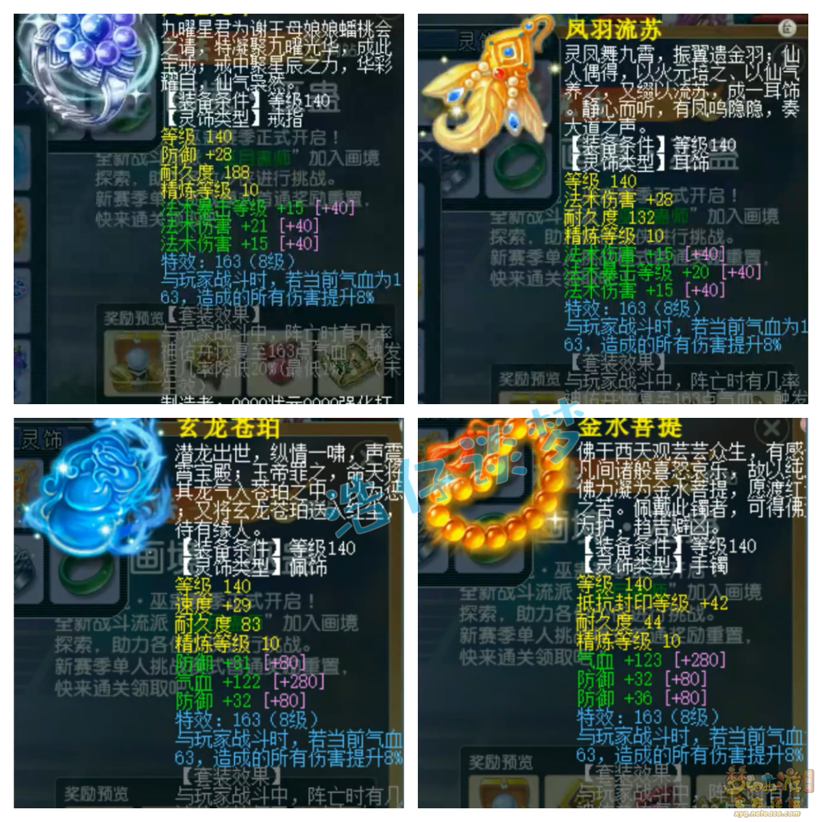 梦幻西游魔方寸山装备展示图175级