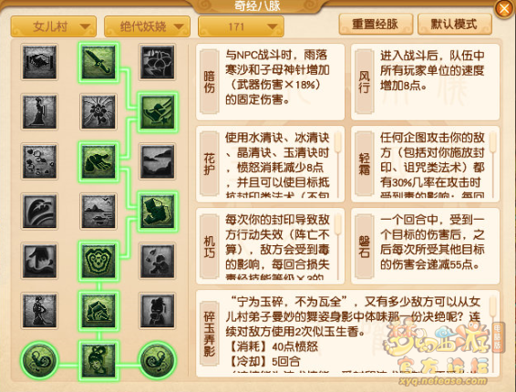 梦幻西游女儿村经脉选择攻略2025