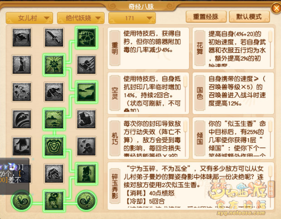 梦幻西游女儿村经脉选择攻略2025