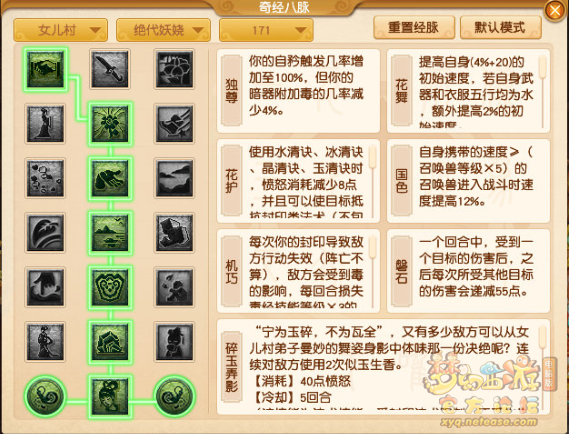 梦幻西游女儿村经脉选择攻略2025