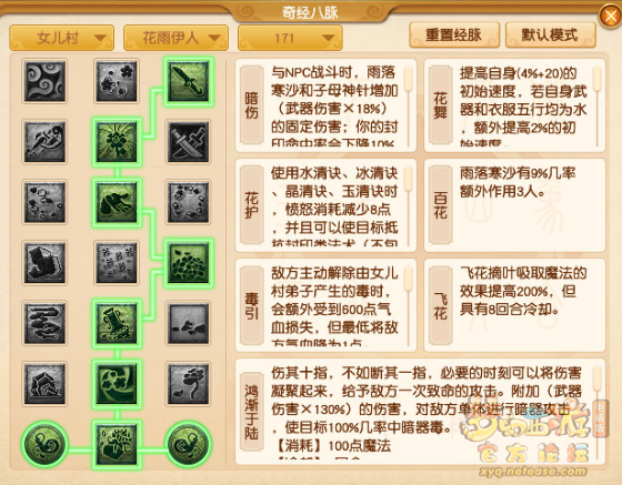 梦幻西游女儿村经脉选择攻略2025