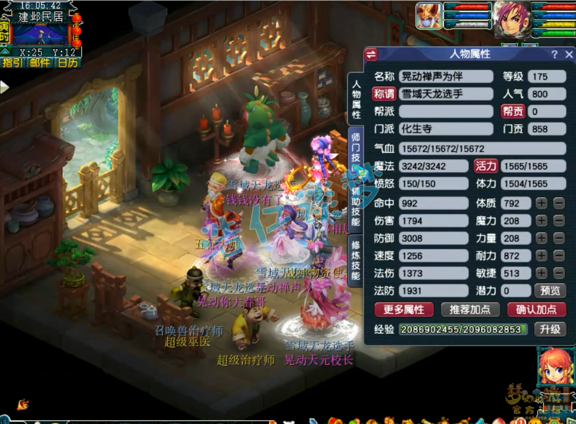 梦幻西游服战化生寺175级装备展示图