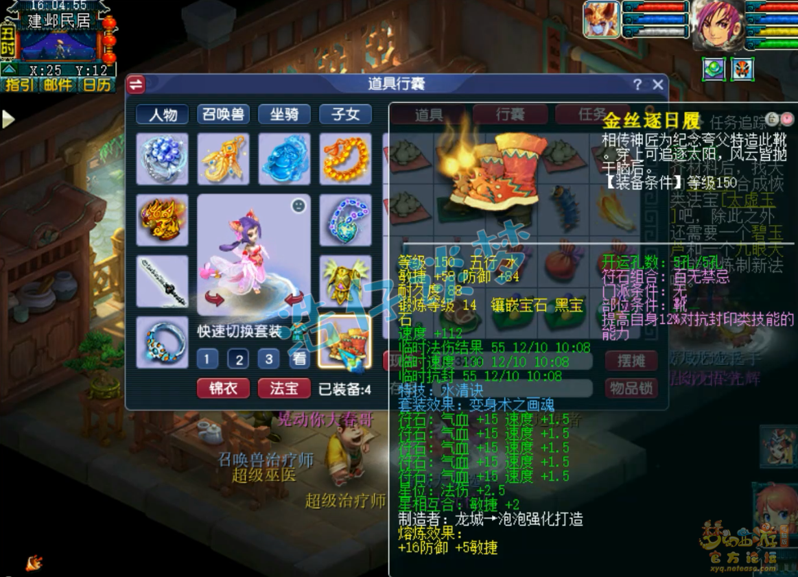 梦幻西游服战化生寺175级装备展示图