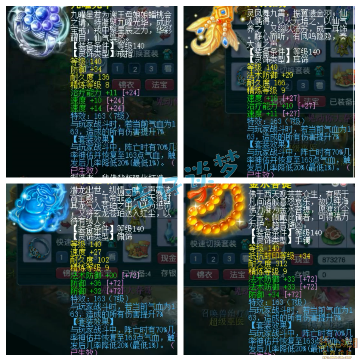 梦幻西游服战化生寺175级装备展示图