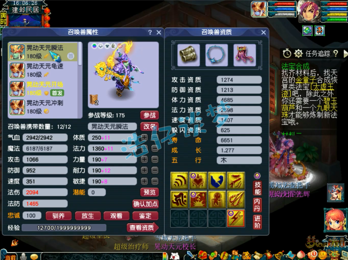 梦幻西游服战化生寺175级装备展示图