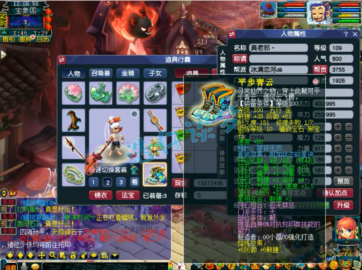 梦幻西游凌波城百套装备109级展示图