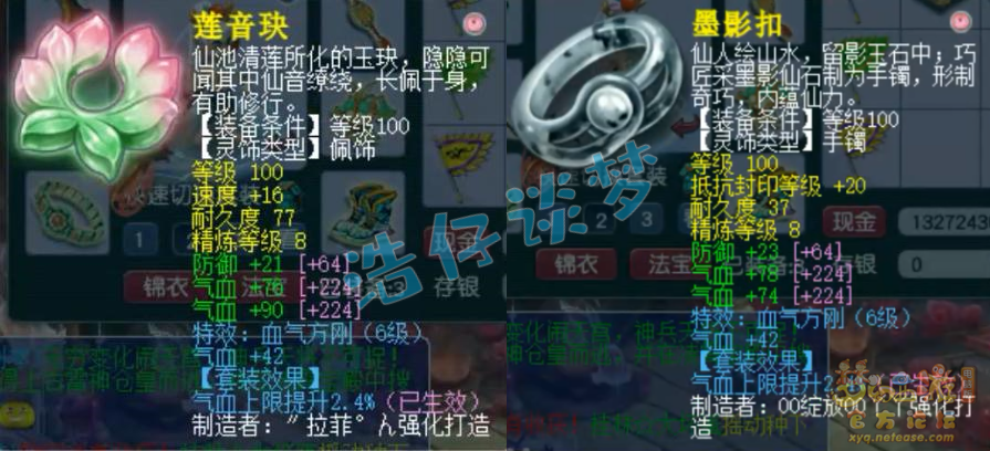 梦幻西游凌波城百套装备109级展示图