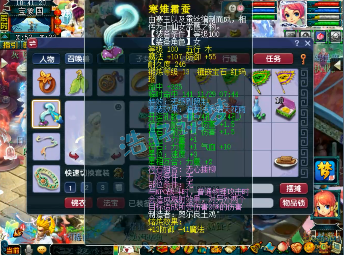 梦幻西游69级任务花果山装备展示图