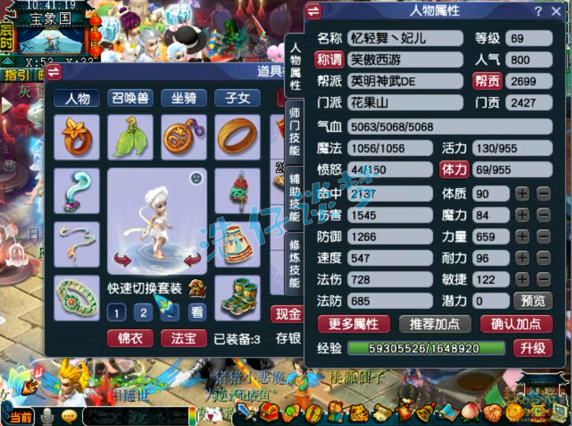 梦幻西游69级任务花果山装备展示图