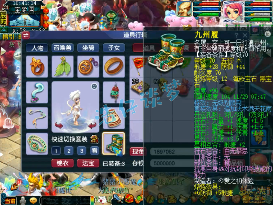 梦幻西游69级任务花果山装备展示图