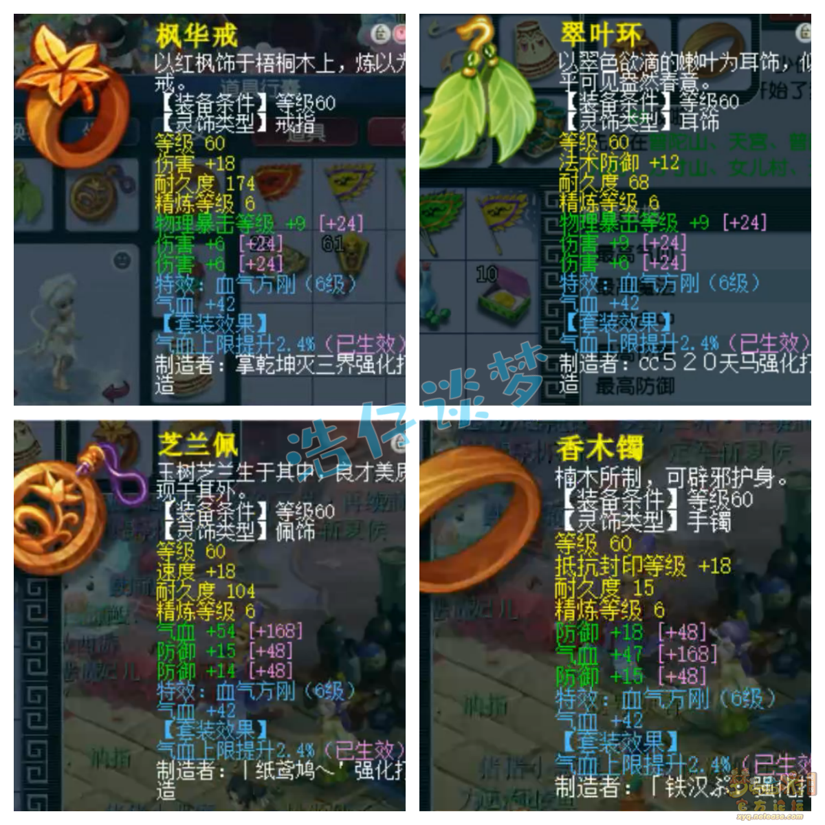 梦幻西游69级任务花果山装备展示图