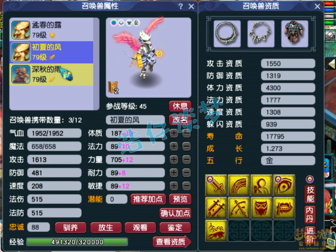 梦幻西游69级任务花果山装备展示图