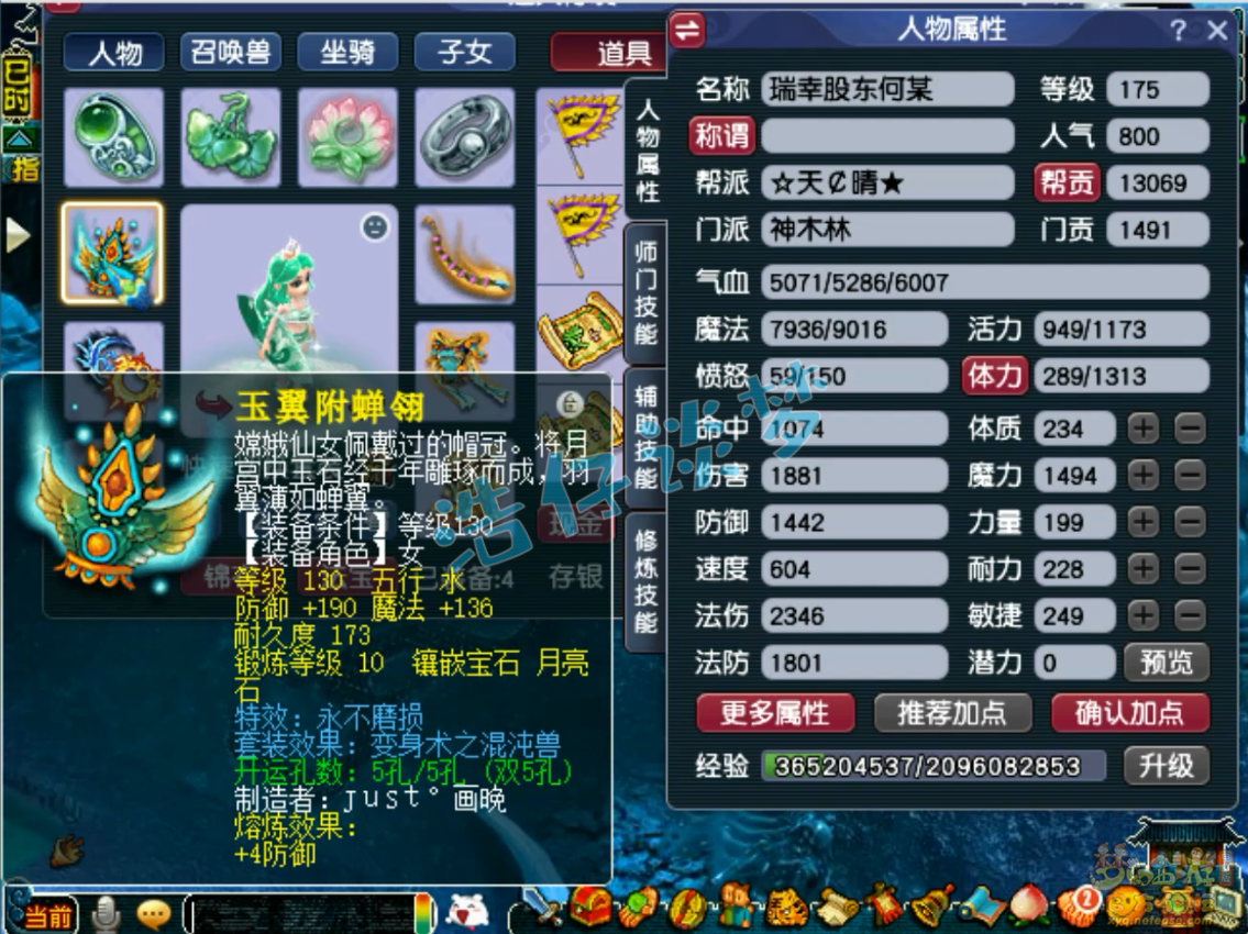 梦幻西游神木林175级任务装备展示图