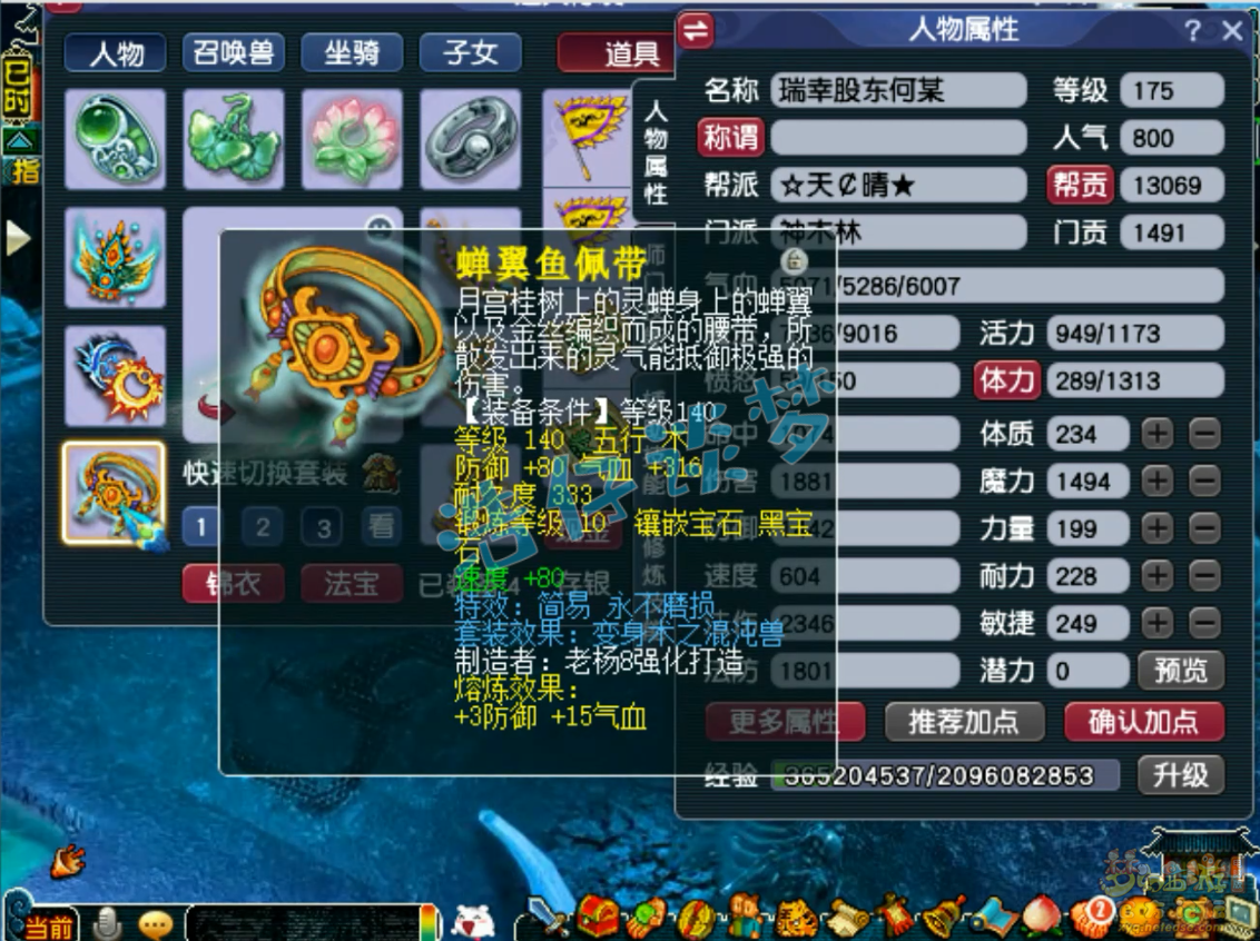 梦幻西游神木林175级任务装备展示图