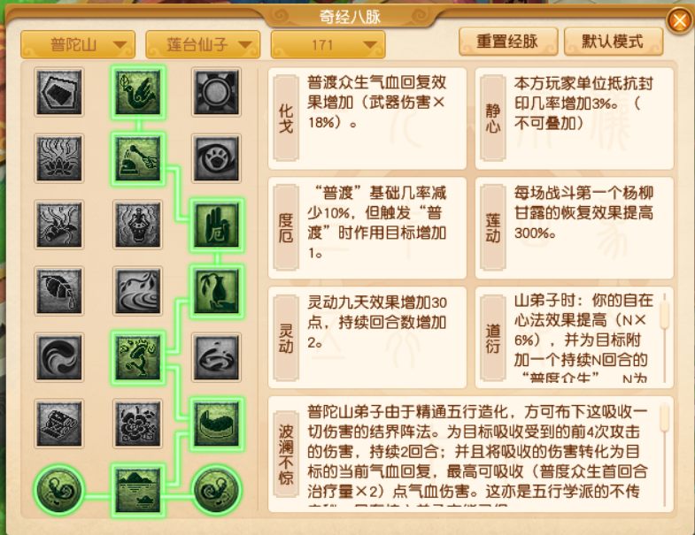 梦幻西游普陀山经脉选择攻略2025