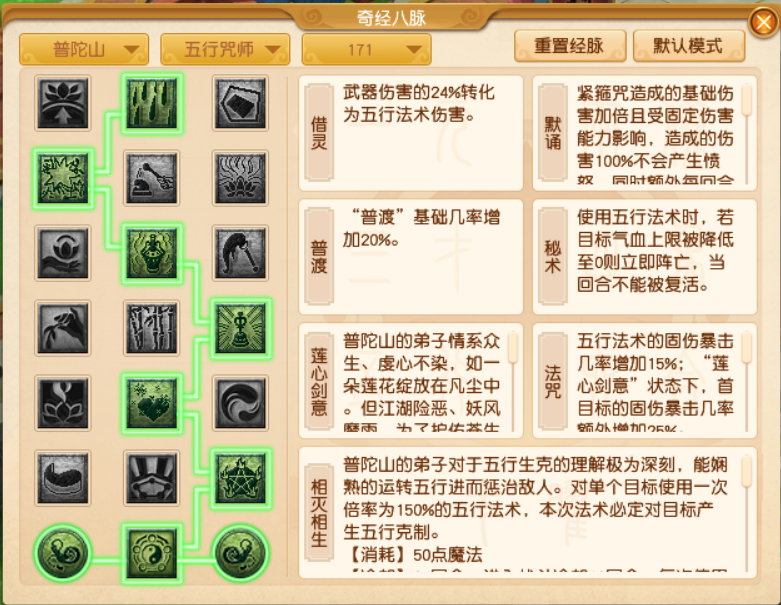 梦幻西游普陀山经脉选择攻略2025