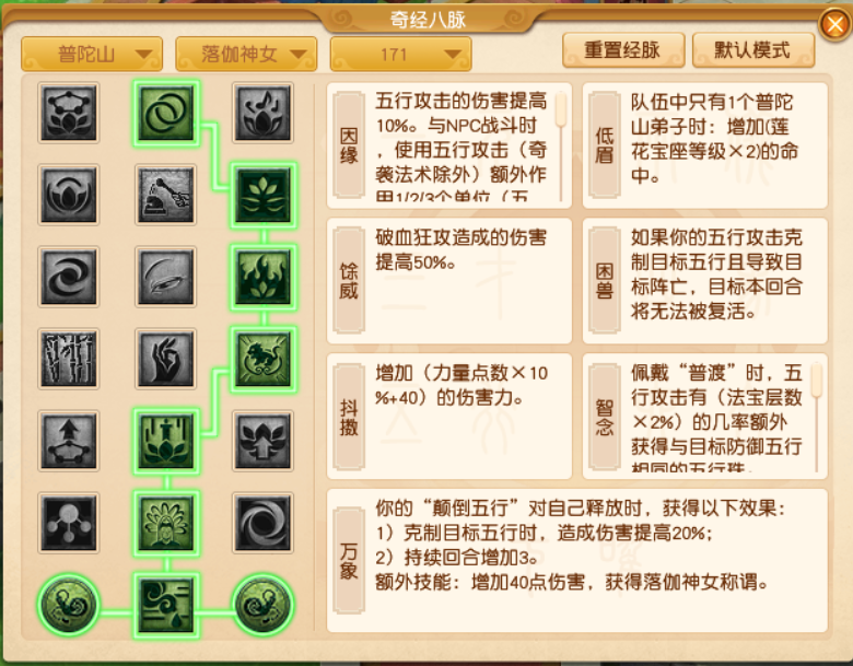 梦幻西游普陀山经脉选择攻略2025