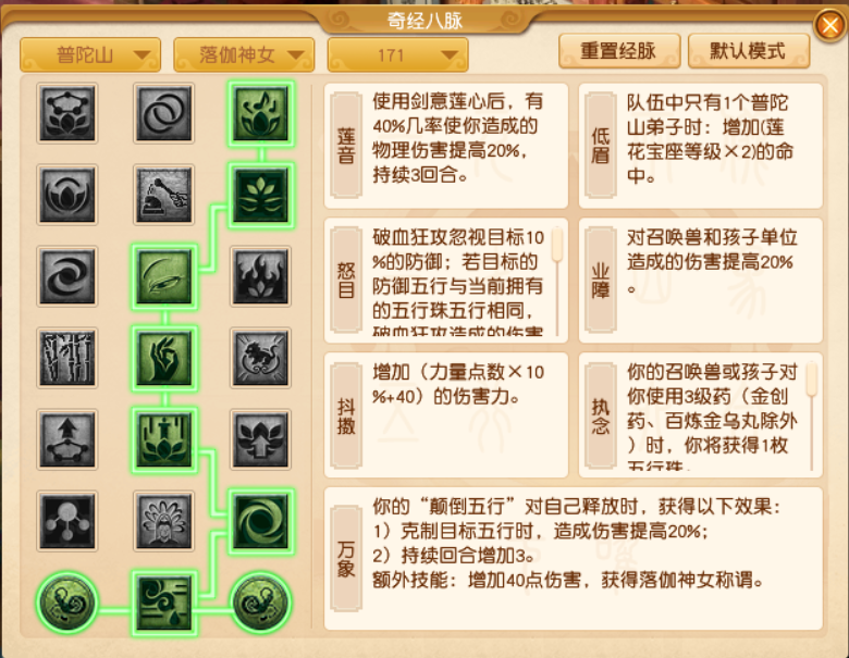 梦幻西游普陀山经脉选择攻略2025