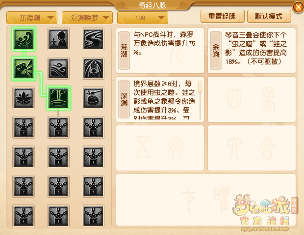 梦幻西游东海渊经脉选择攻略2025