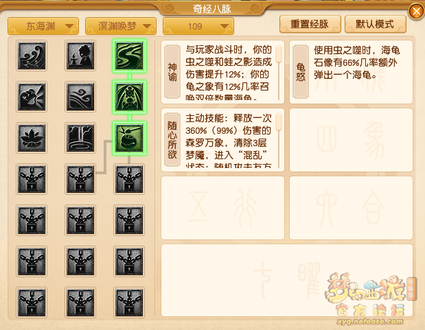 梦幻西游东海渊经脉选择攻略2025