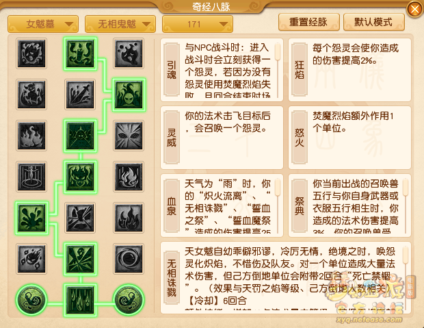 梦幻西游女魃墓经脉怎么点2026