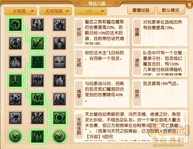 梦幻西游女魃墓经脉选择攻略2025