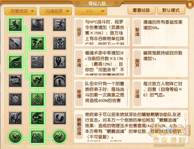 梦幻西游阴曹地府经脉选择攻略2025