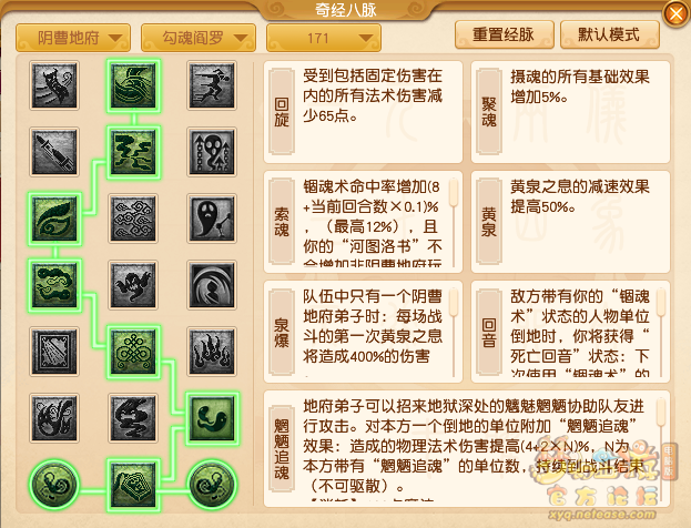 梦幻西游阴曹地府经脉选择攻略2025