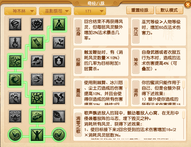 梦幻西游神木林经脉选择攻略2025