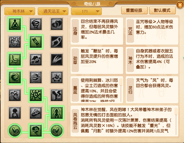 梦幻西游神木林经脉选择攻略2025