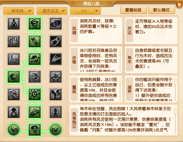 梦幻西游神木林经脉选择攻略2025