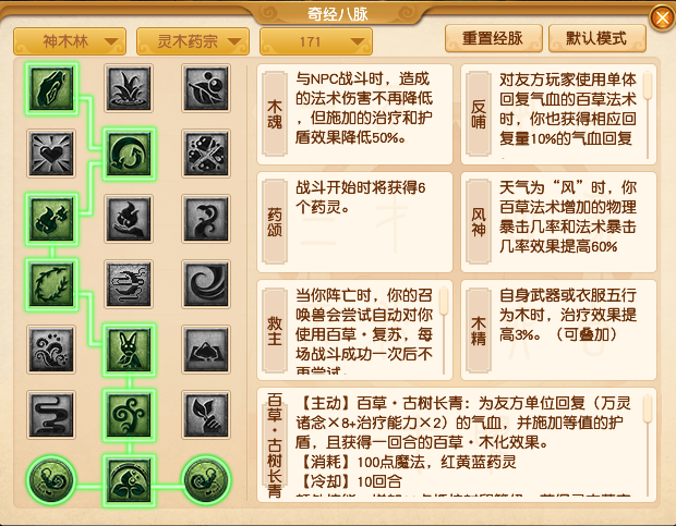 梦幻西游神木林经脉选择攻略2025