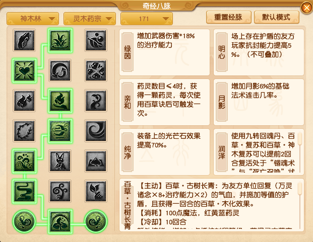 梦幻西游神木林经脉选择攻略2025