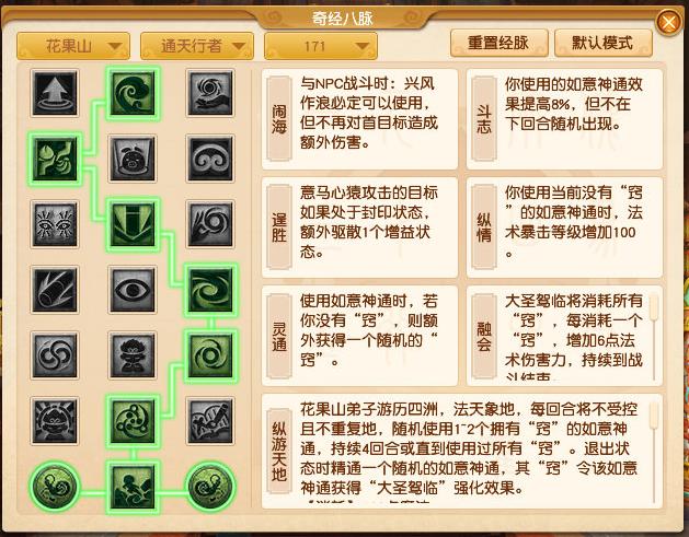 梦幻西游花果山经脉选择攻略2025