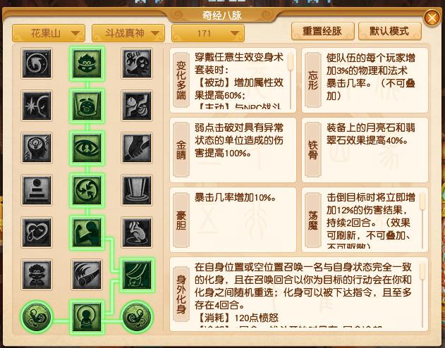 梦幻西游花果山经脉选择攻略2025