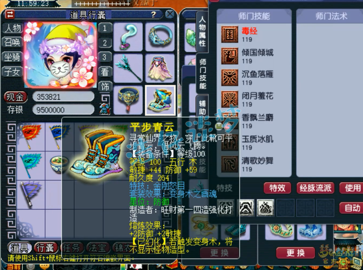 梦幻西游任务109级女儿村装备展示图