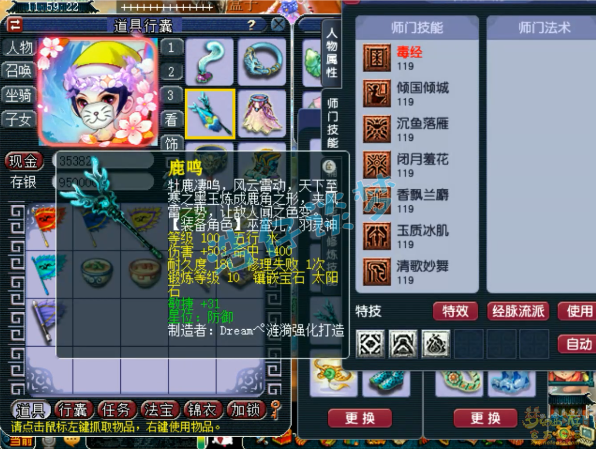 梦幻西游任务109级女儿村装备展示图