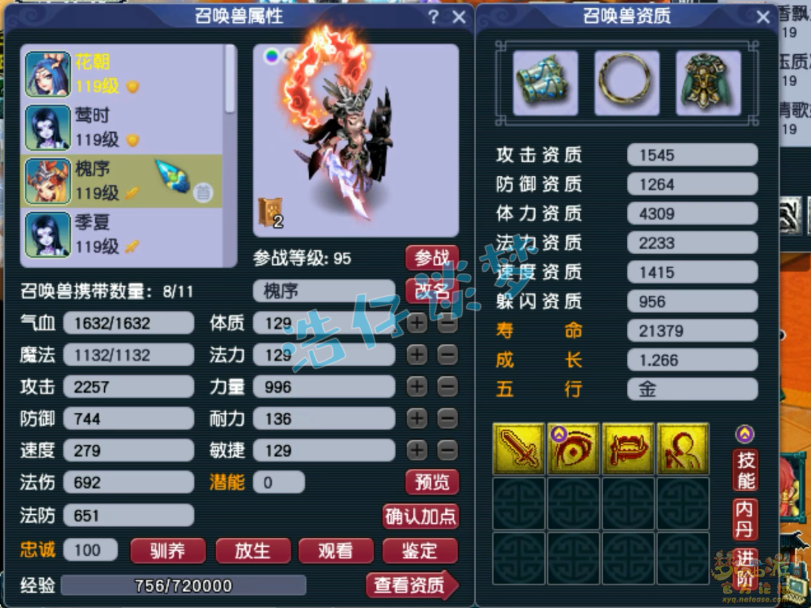 梦幻西游任务109级女儿村装备展示图