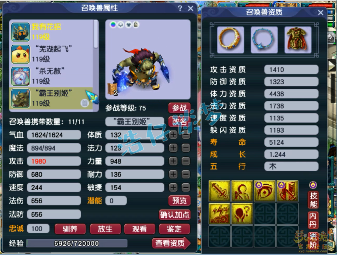 梦幻西游狮驼岭装备109级展示图